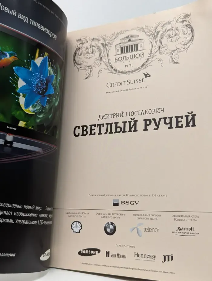 Светлый ручей
