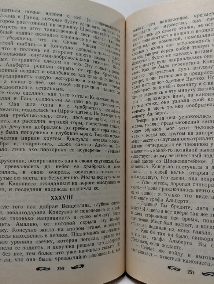 Консуэло. Книга 1