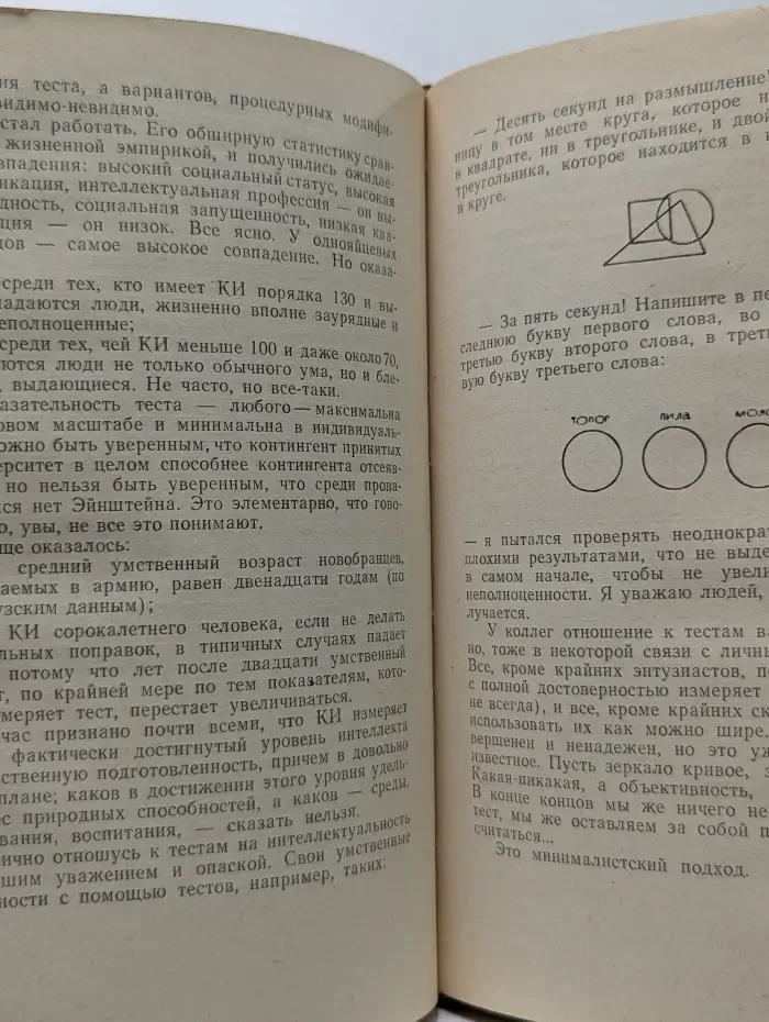 Эврика. Я и Мы