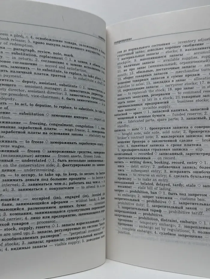 Большой англо-русский русско-английский словарь по бизнесу