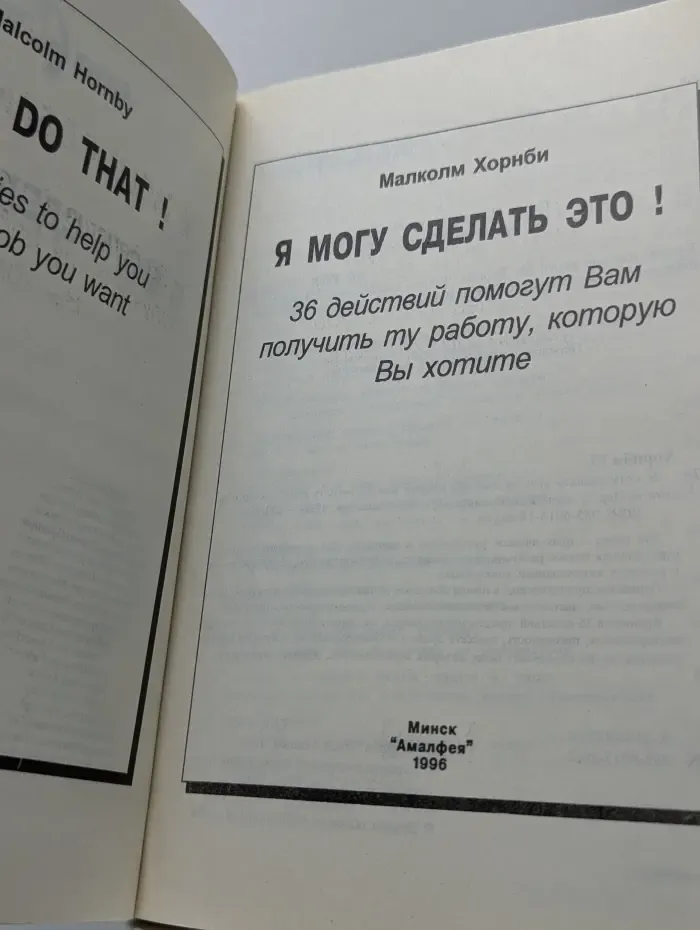 Я могу сделать это!