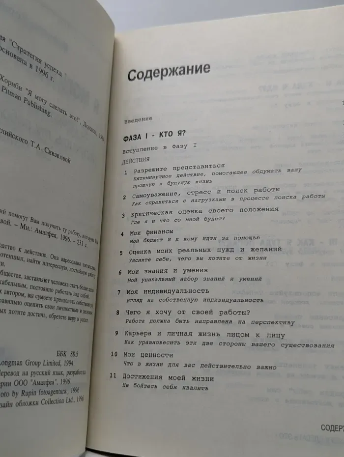 Я могу сделать это!