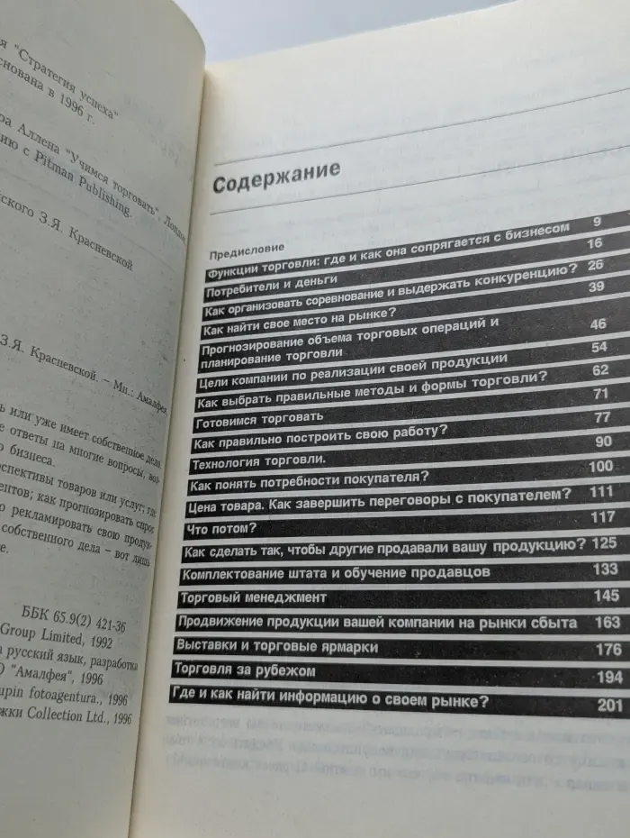 Стратегия успеха. Учимся торговать