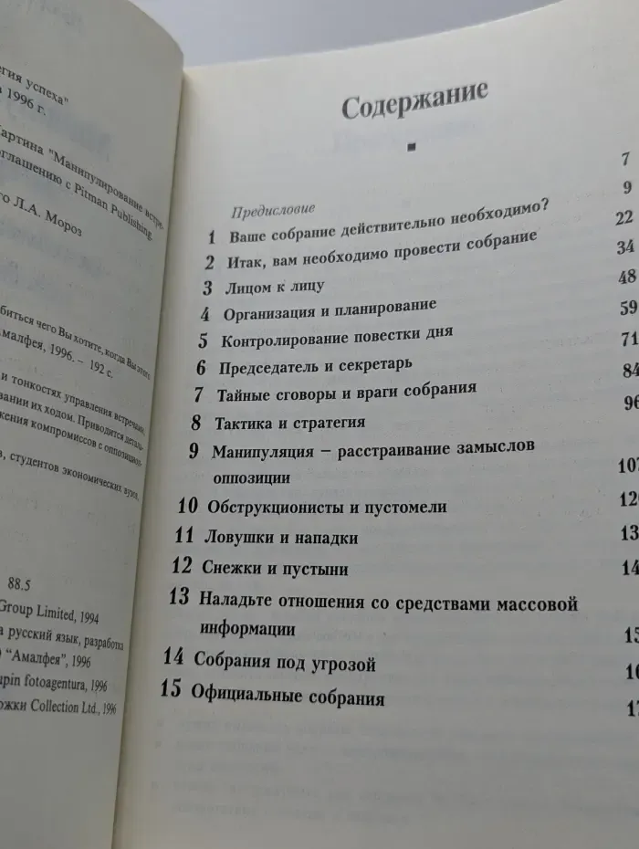 Манипулирование встречами