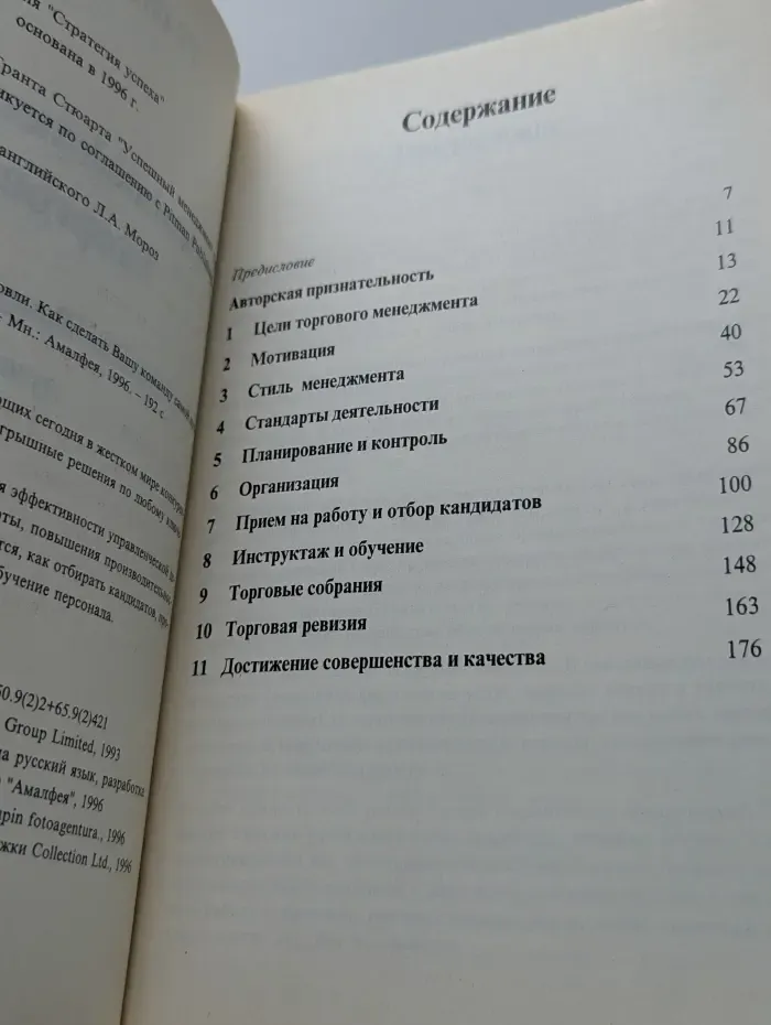 Стратегия успеха. Успешный менеджмент торговли