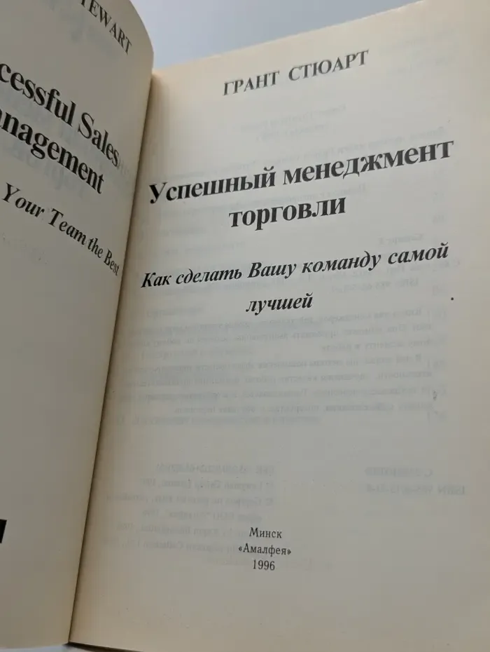 Стратегия успеха. Успешный менеджмент торговли