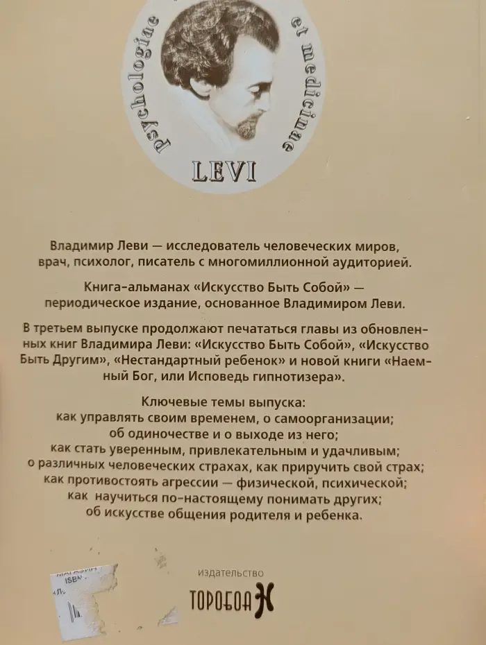 Искусство быть собой. Конкретная психология. Выпуск № 3