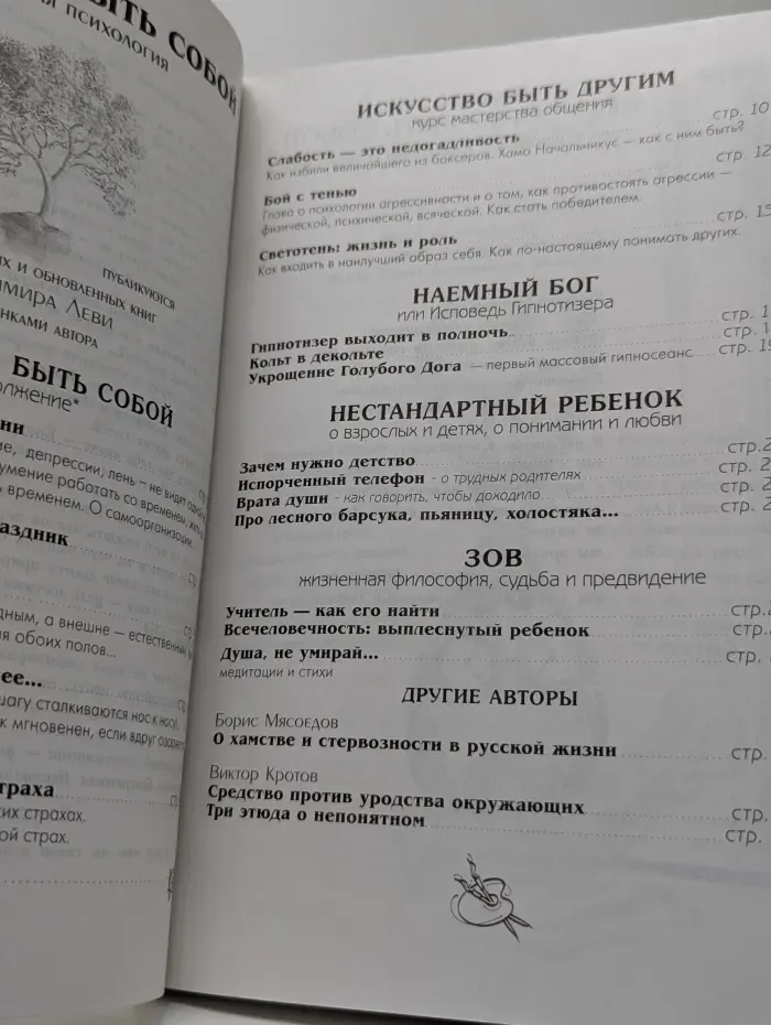 Искусство быть собой. Конкретная психология. Выпуск № 3