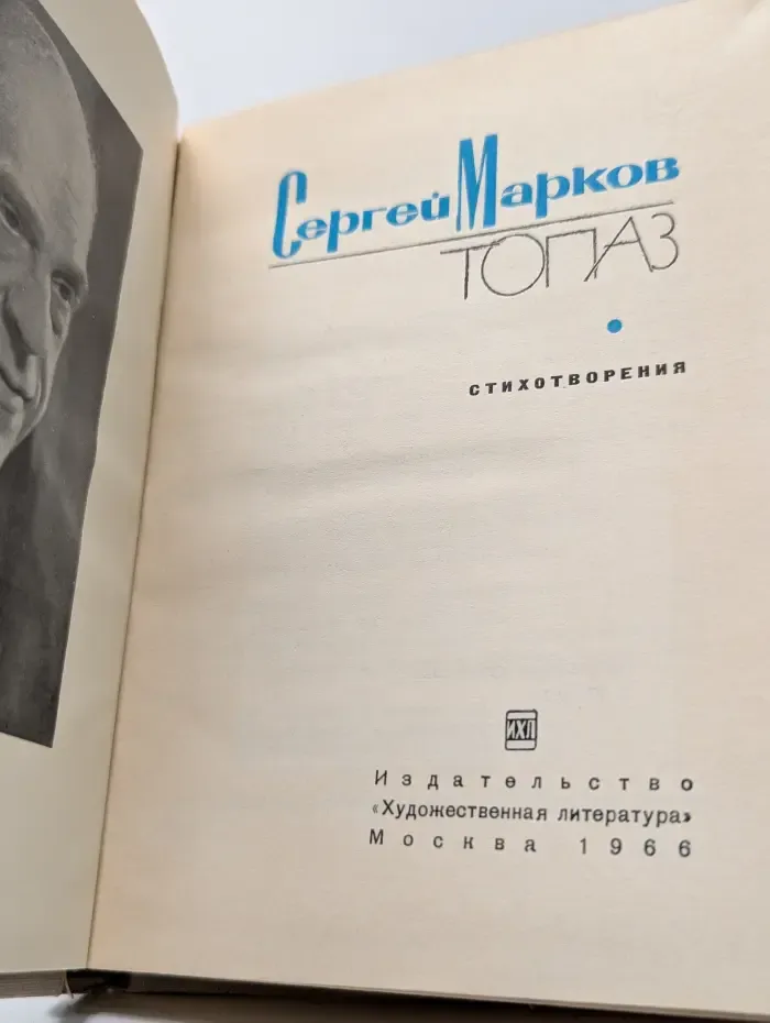 Топаз