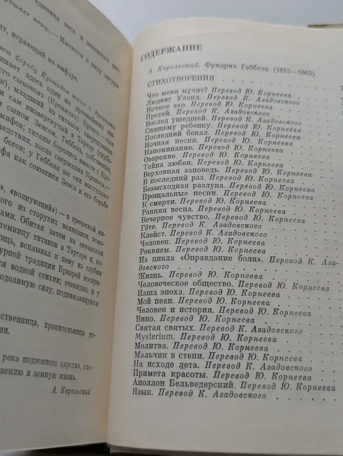 Фридрих Геббель. Избранное в 2 томах. Том 1