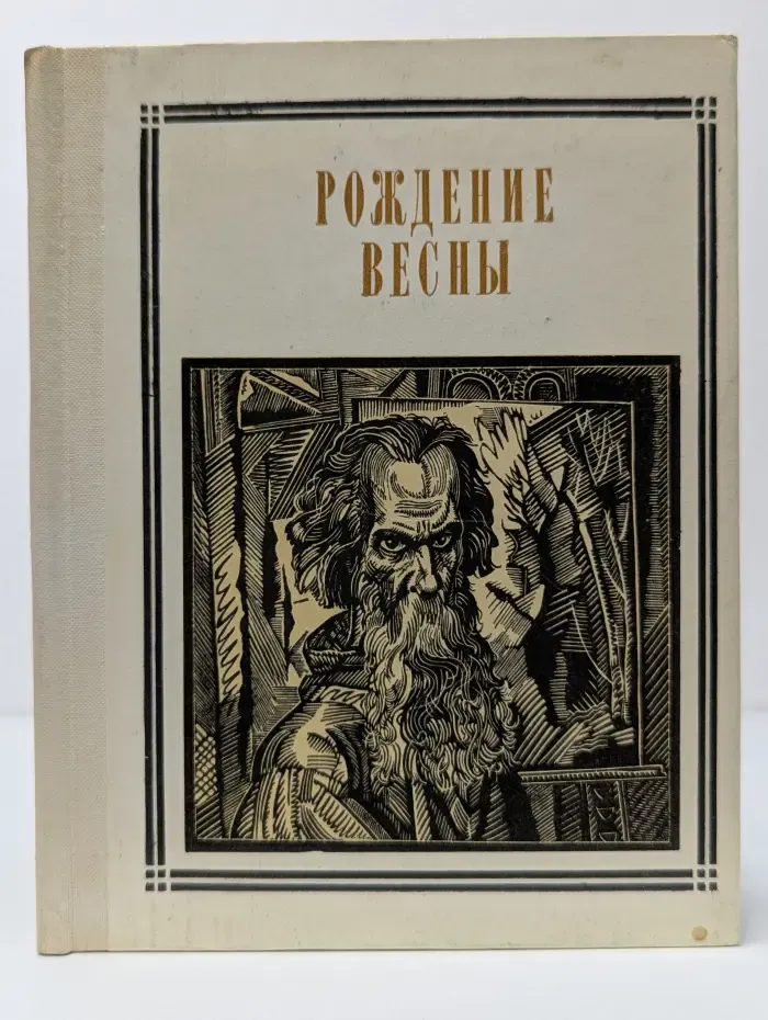 Пионер - значит первый. Рождение весны