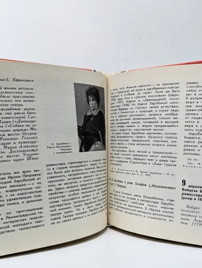 Театральный календарь. 1982
