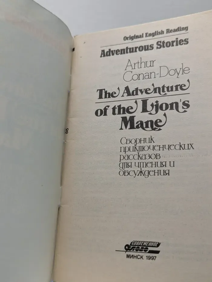 The Adventure of the Lion's Mane