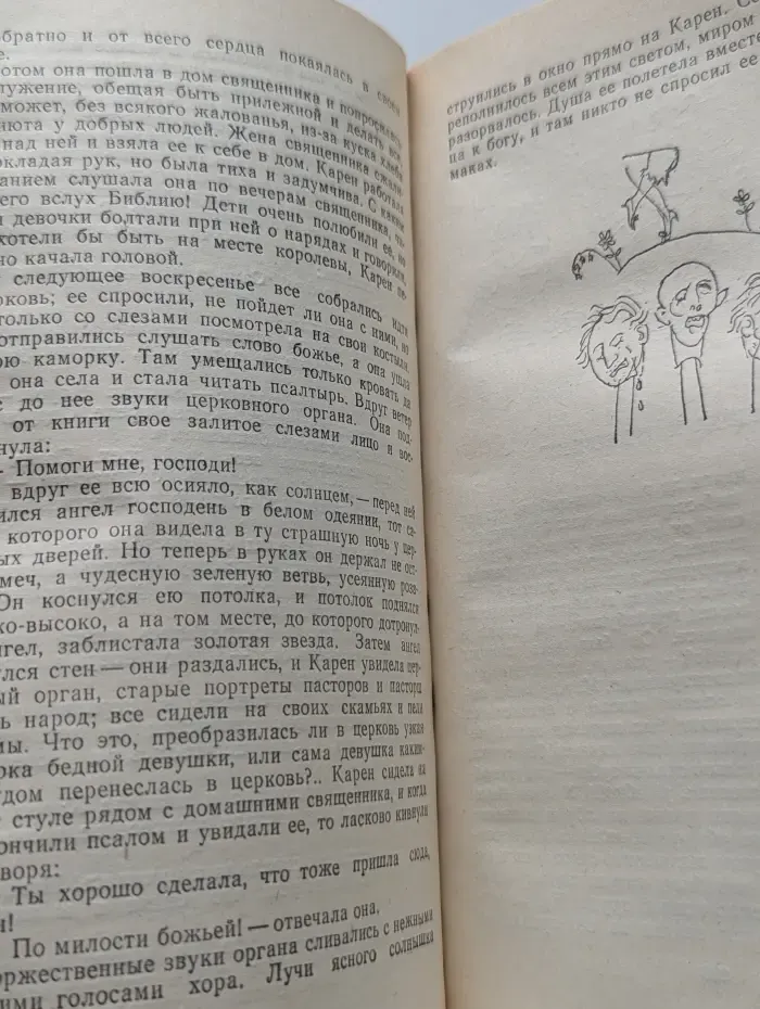 Ханс Кристиан Андерсен. Сказки
