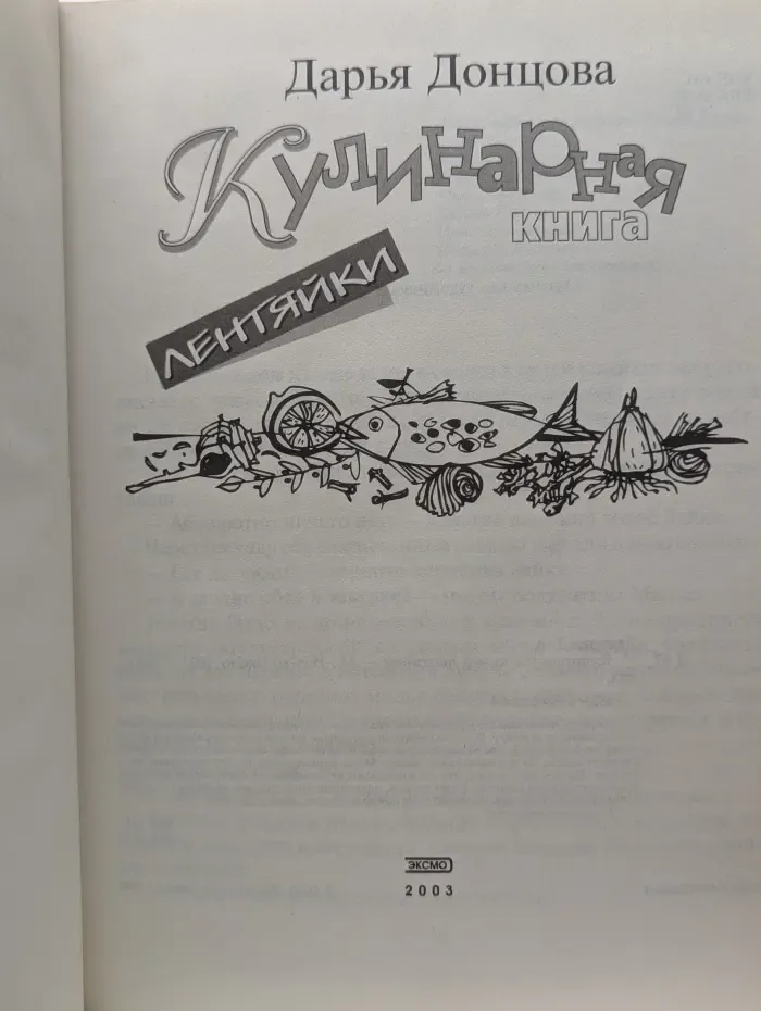 Приятного аппетита! Кулинарная книга лентяйки
