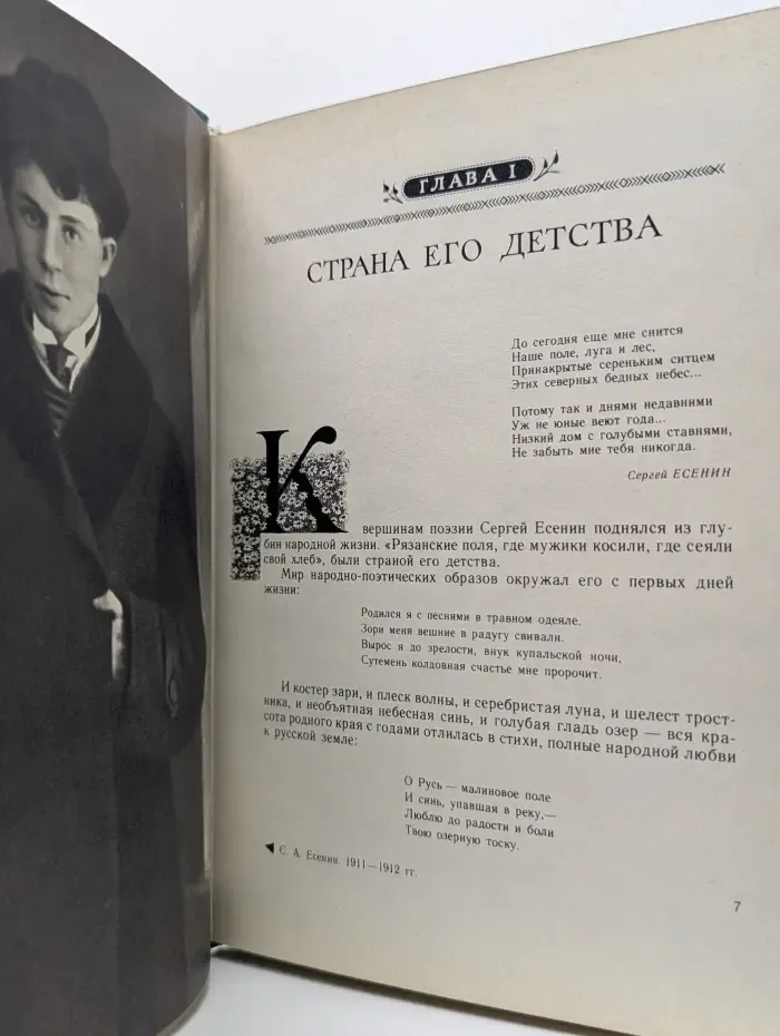 По дорогим местам. Колыбель поэзии