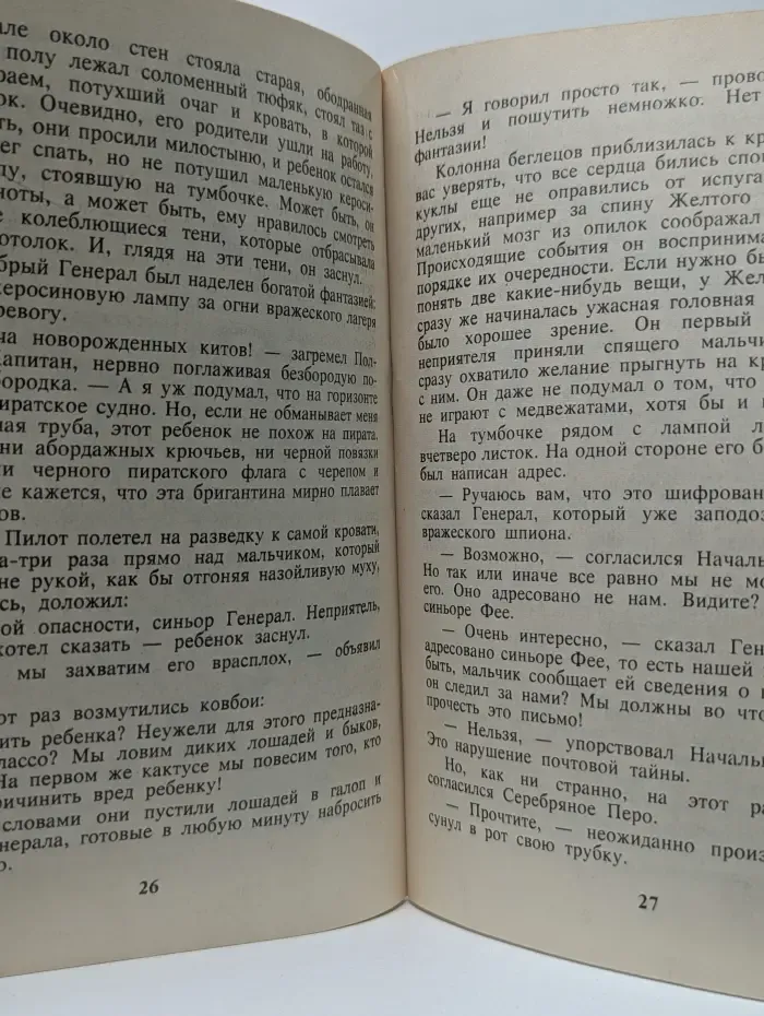 Путешествие Голубой Стрелы. В 2 книгах. Книга 1