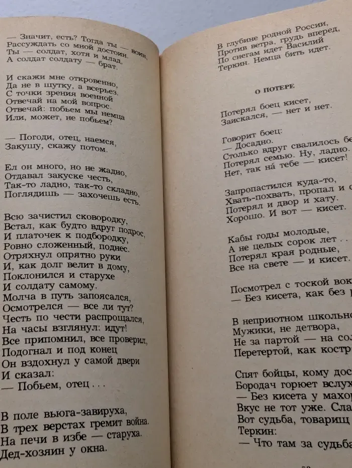 Василий Теркин. Стихи о войне