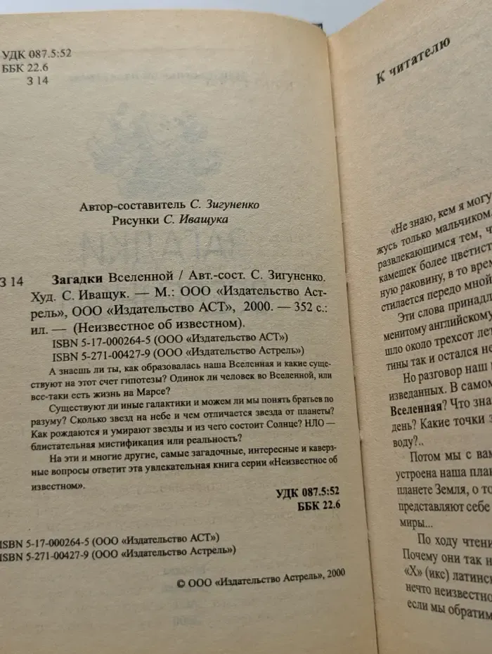 Загадки Вселенной