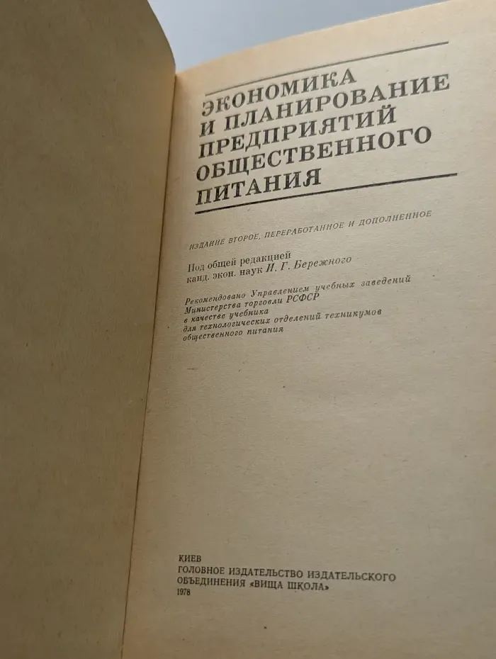 Экономика и планирование предприятий общественного питания