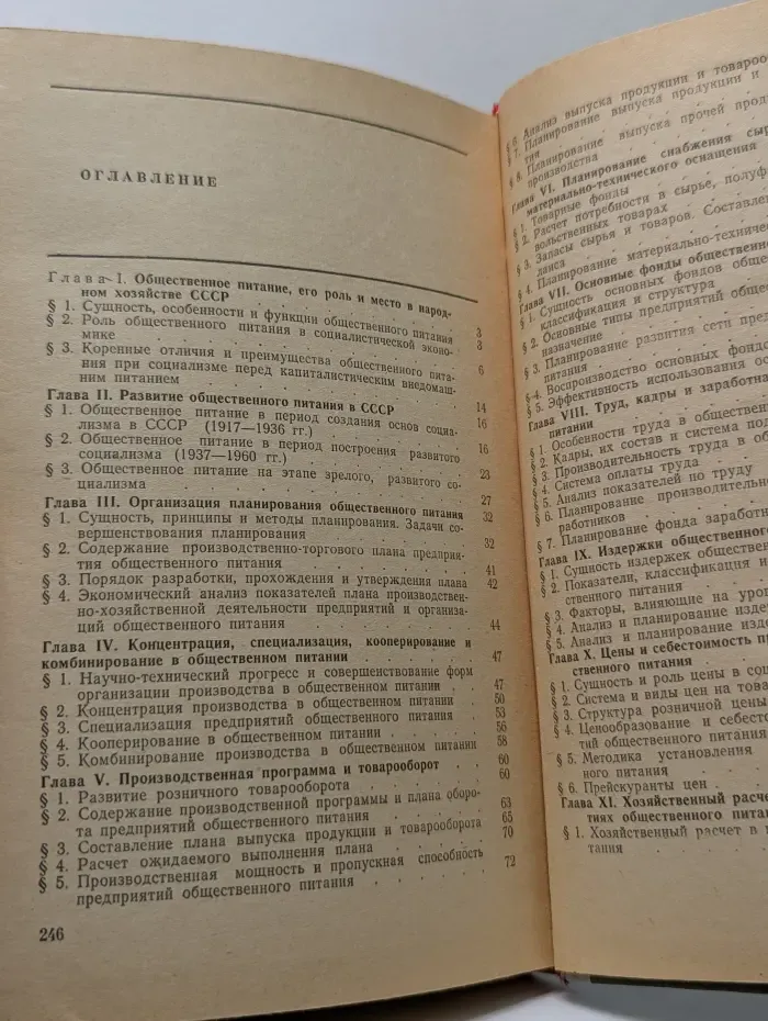 Экономика и планирование предприятий общественного питания