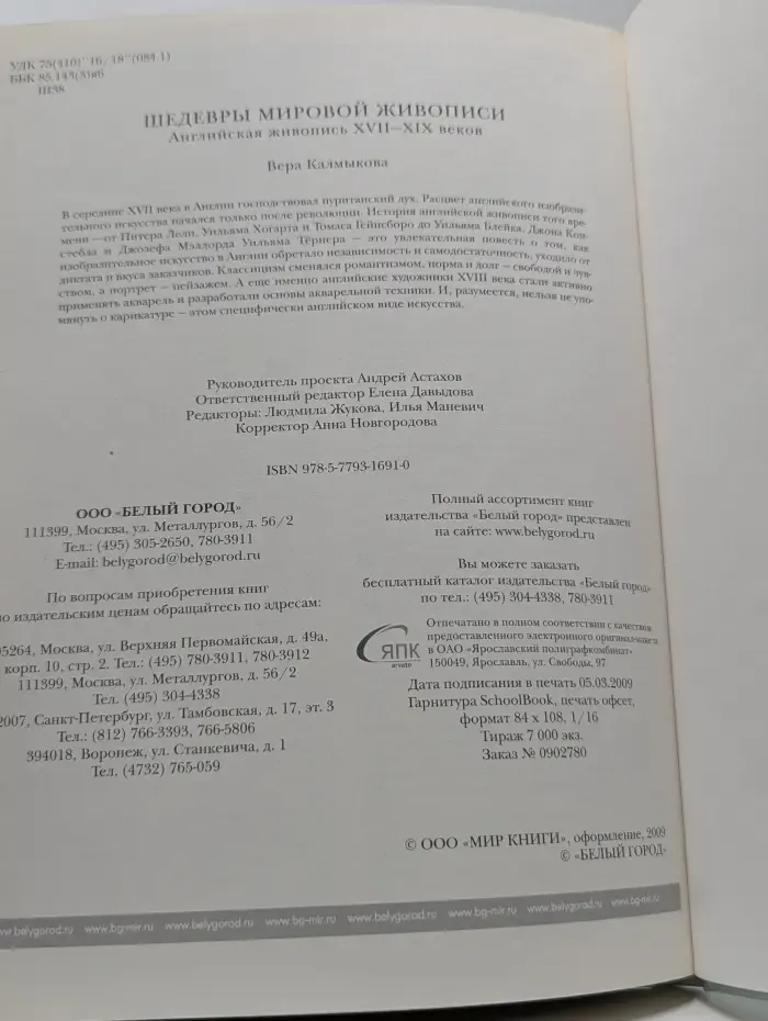 Шедевры мировой живописи. Английская живопись XVII—XIX веков