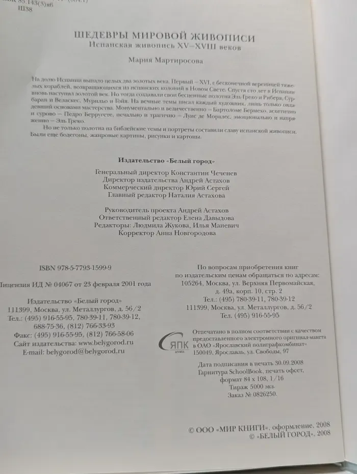 Шедевры мировой живописи. Испанская живопись XV–XVIII веков
