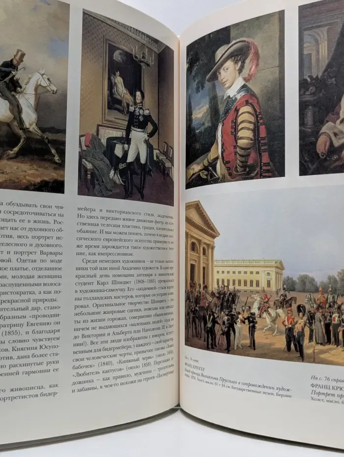 Шедевры мировой живописи. Немецко-австрийская живопись XVIII-XIX век