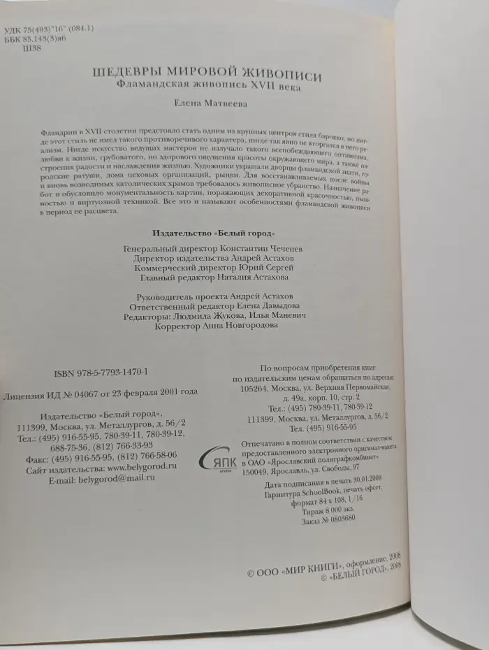 Шедевры мировой живописи. Фламандская живопись XVII века