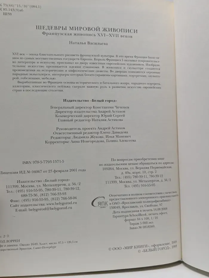 Шедевры мировой живописи. Французская живопись. XVI–XVII век