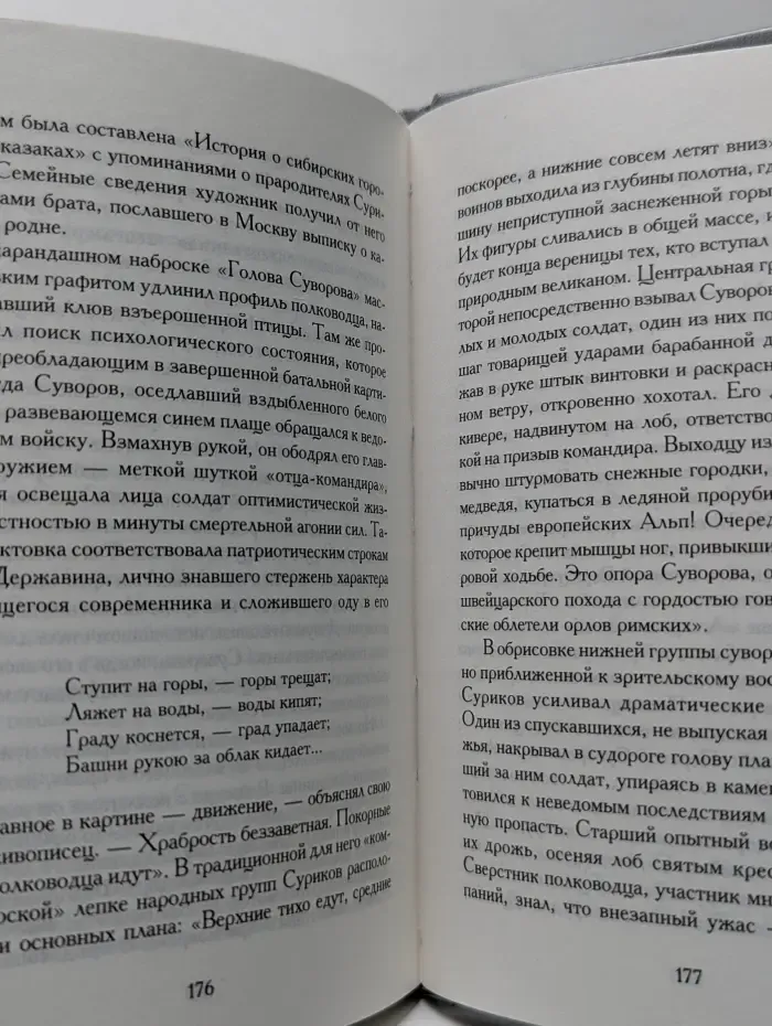 Мастера. Василий Суриков