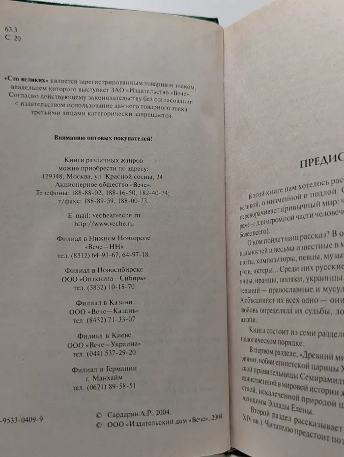 100 великих историй любви