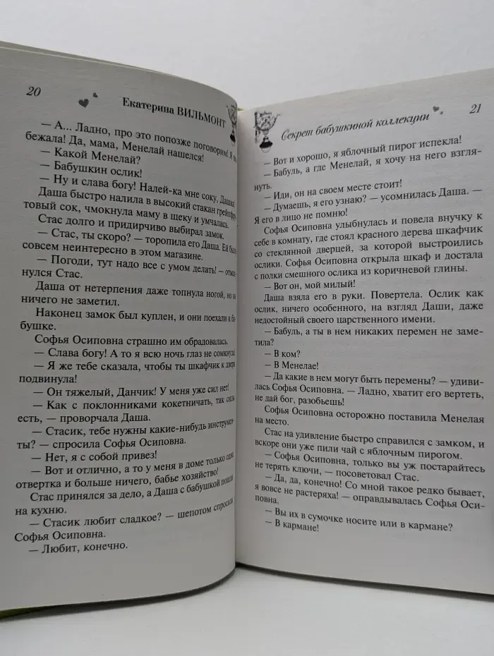 Секрет бабушкиной коллекции