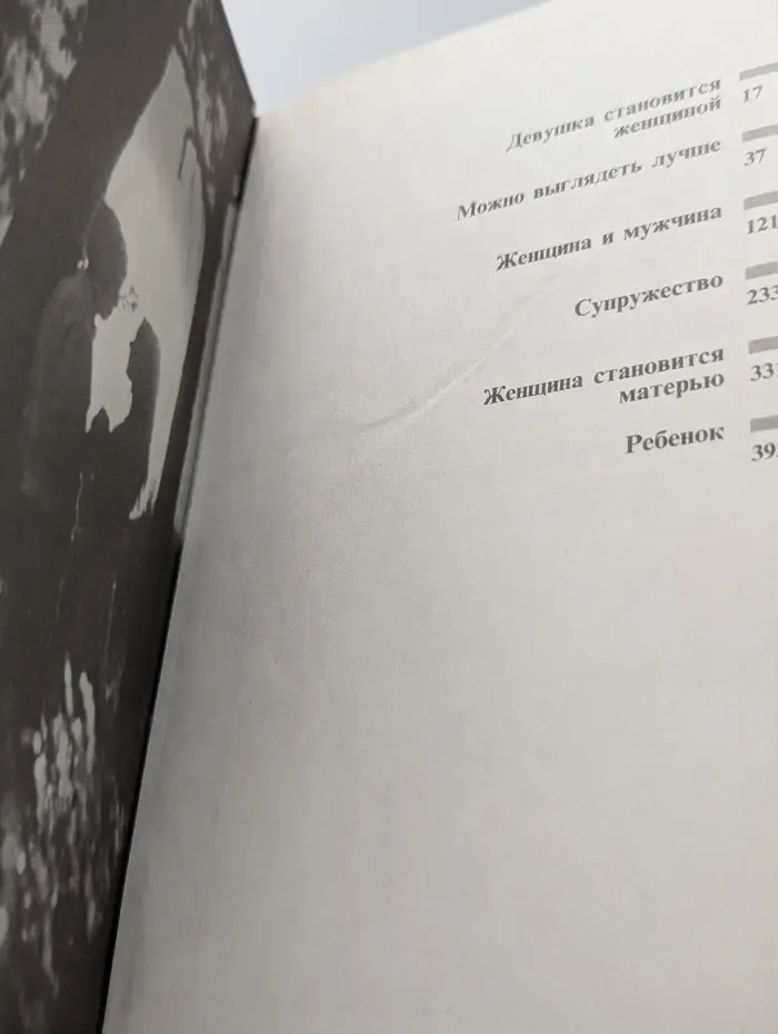 Энциклопедия молодой женщины