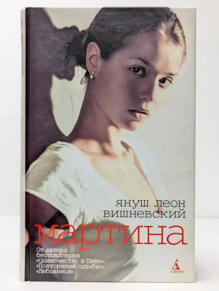 Мартина и другие рассказы о любви