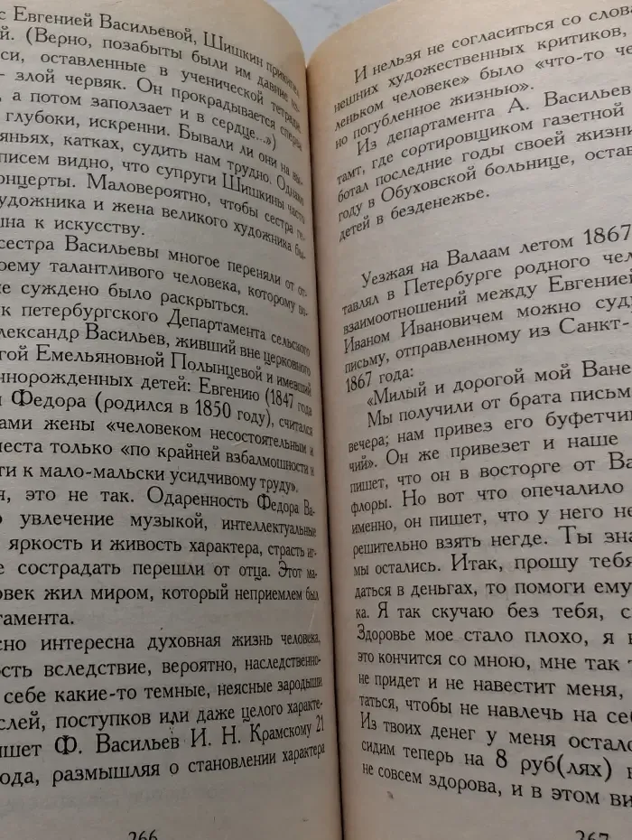 Мастера. Шишкин