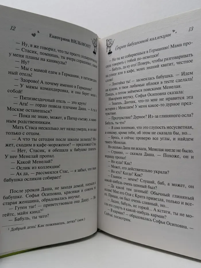 Секрет бабушкиной коллекции