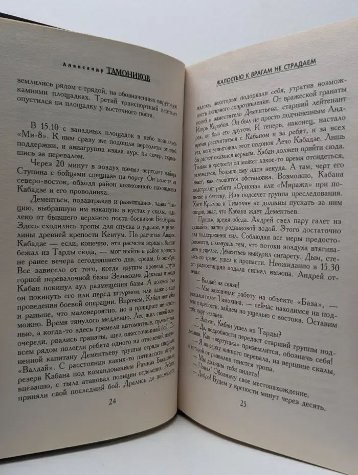 Грозовые ворота. Жалостью к врагам не страдаем