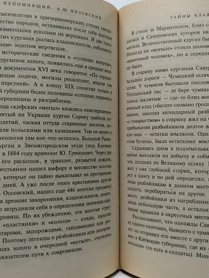 Тайны кладов
