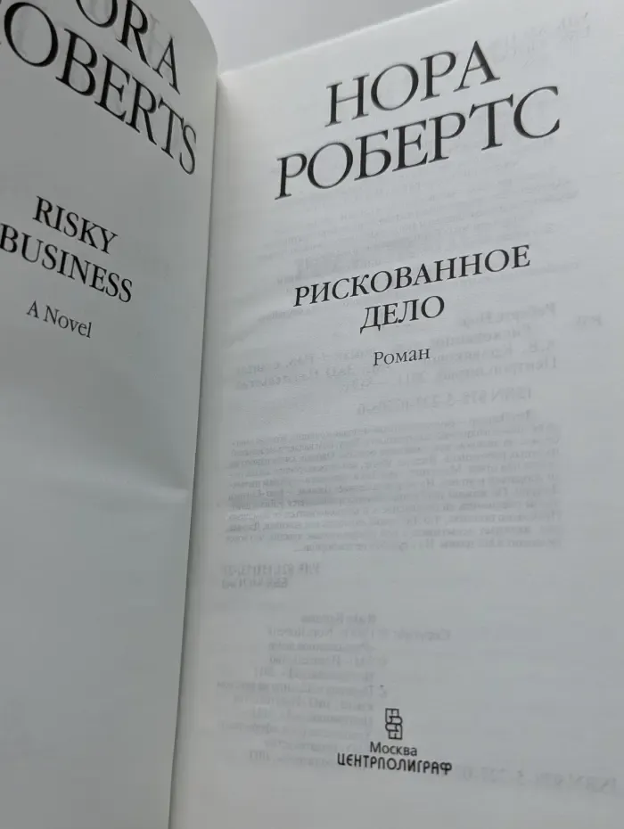 Рискованное дело