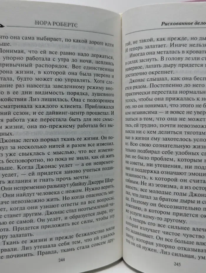 Рискованное дело