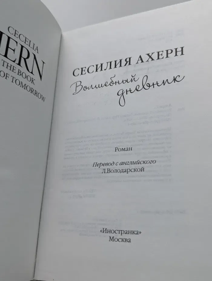 Волшебный дневник