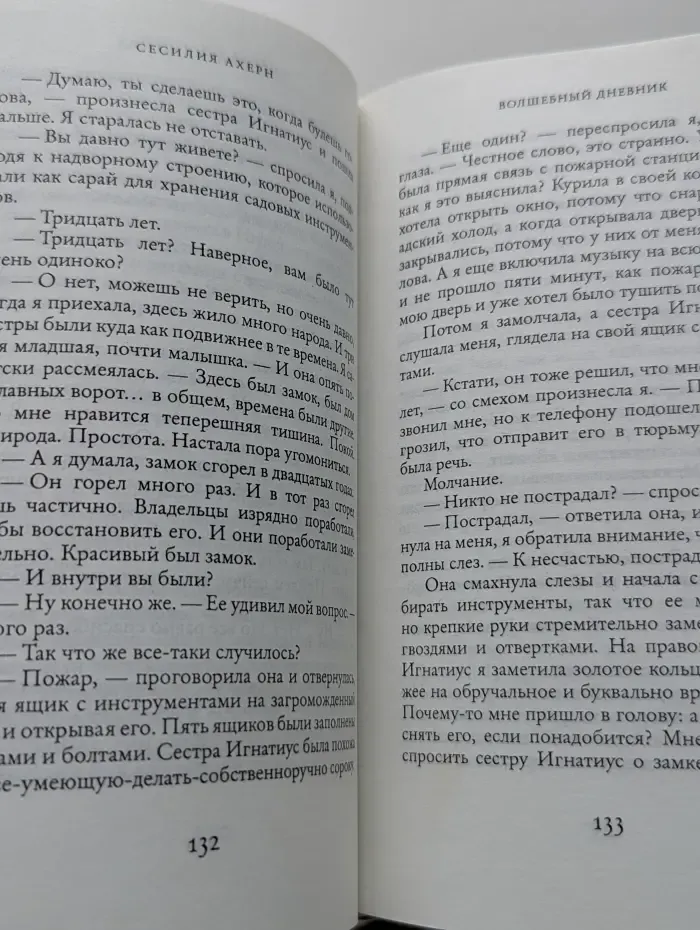Волшебный дневник