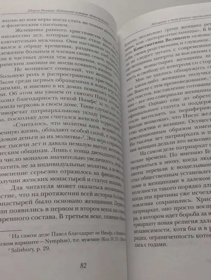 Подлинная история Кода да Винчи