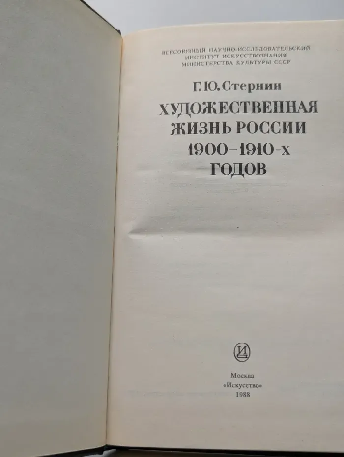 Художественная жизнь России 1900-1910
