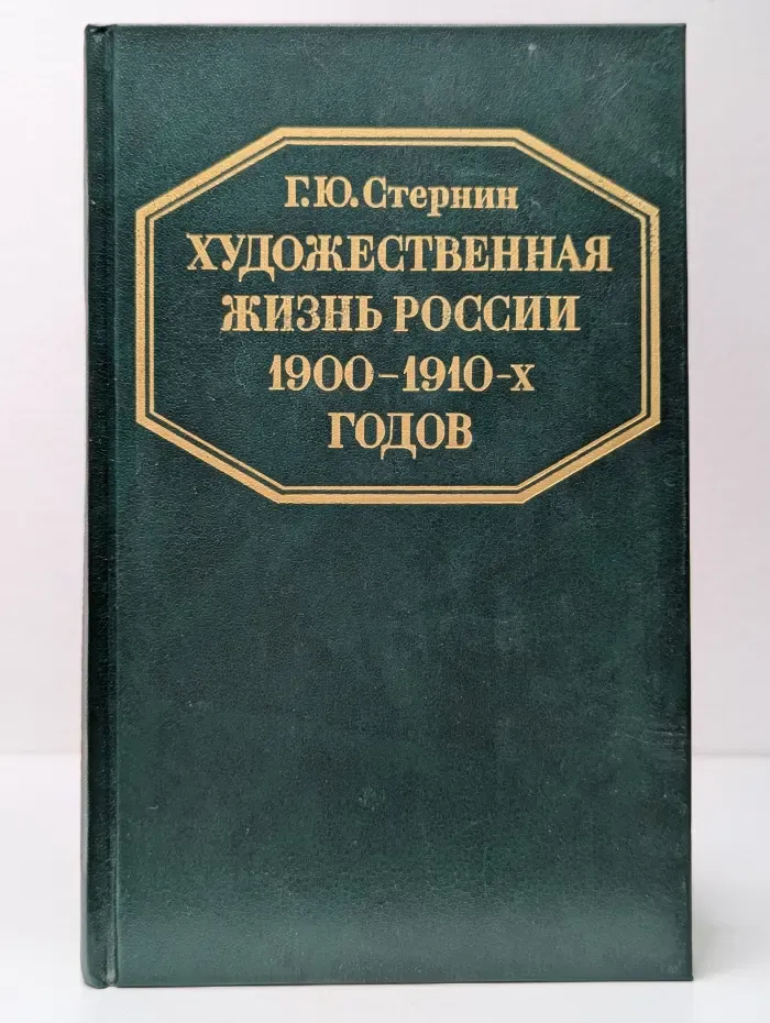 Художественная жизнь России 1900-1910