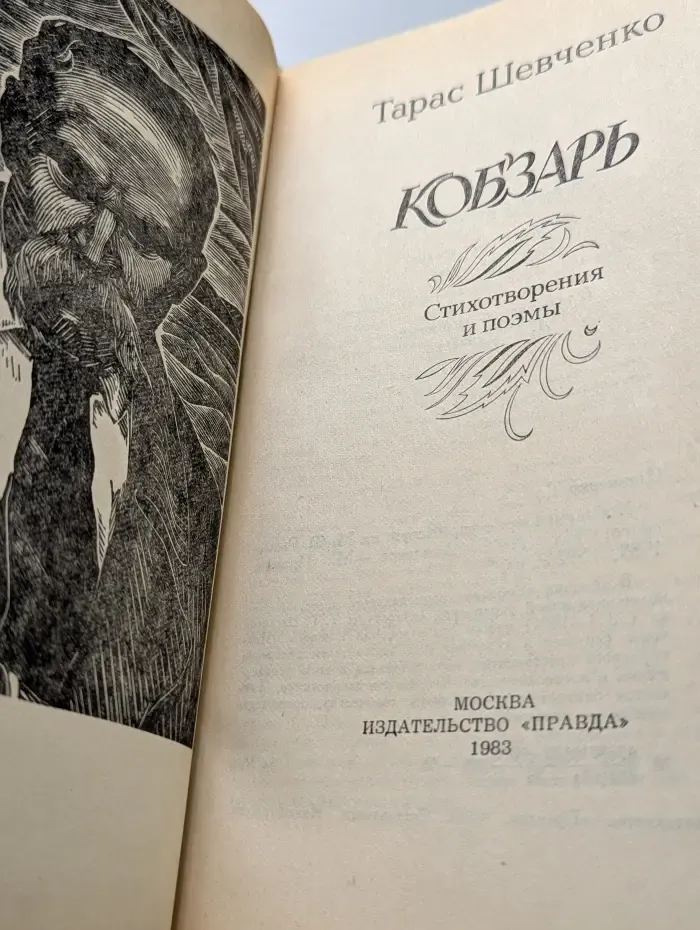 Кобзарь