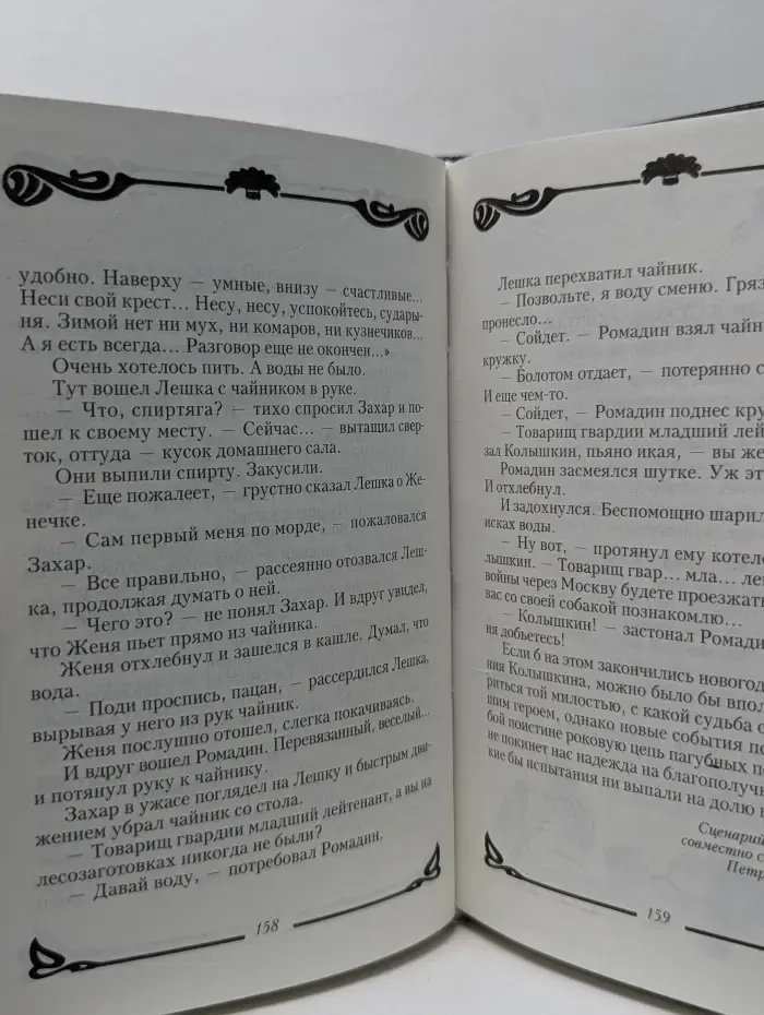 Ваше благородие, госпожа удача