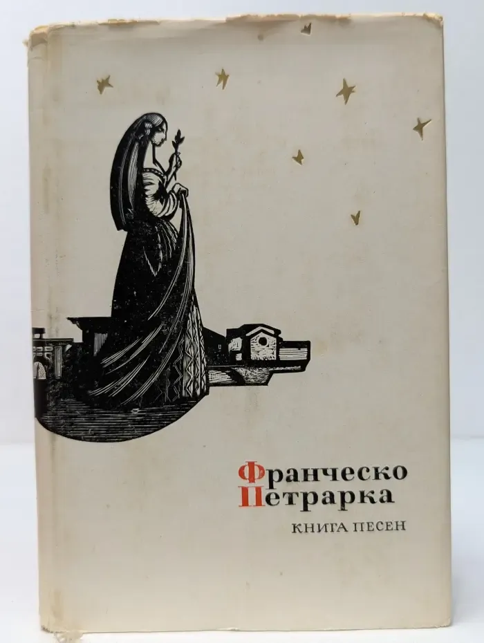 Книга песен