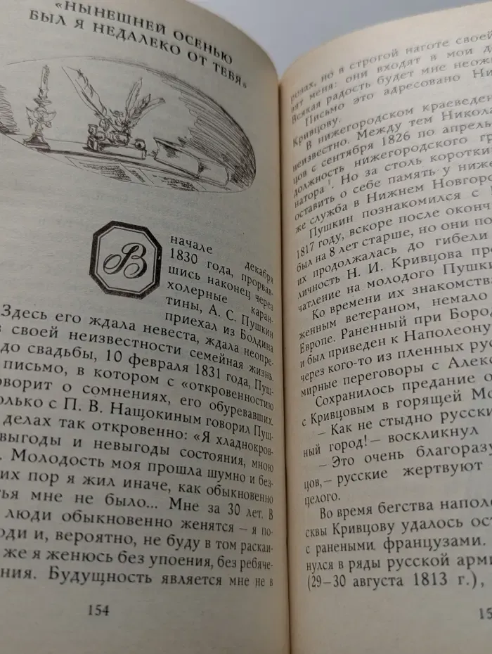 К сему. Александр Пушкин